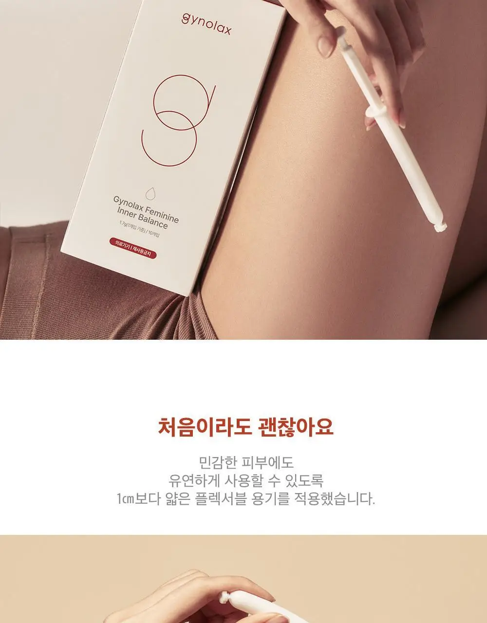 [의료기기] 지노렉스 페미닌 이너밸런스 질세정기 2종 중 택1(3개입/10개입) 상세페이지 10